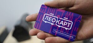 Понад 90 львівських шкіл отримали Леокарт – перелік