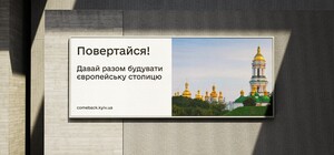 Дизайнер создал социальную рекламу про Киев, которая вряд ли сбудется